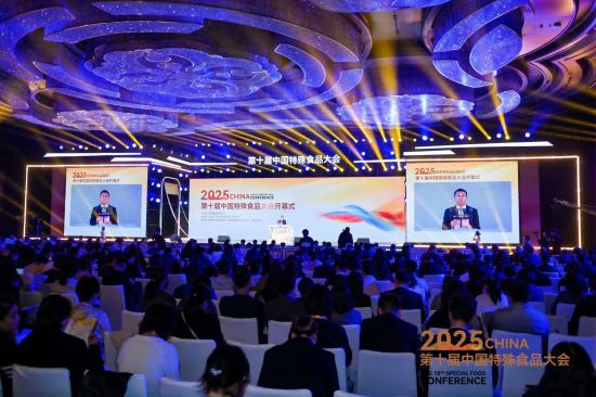 2025第十届中国特殊食品大会在西安召开。 2025第十届中国特殊食品大会在西安召开。