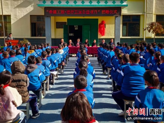 图为“希望工程•建行五室公益项目”捐赠仪式现场。 祁增蓓摄 图为“希望工程•建行五室公益项目”捐赠仪式现场。 祁增蓓摄