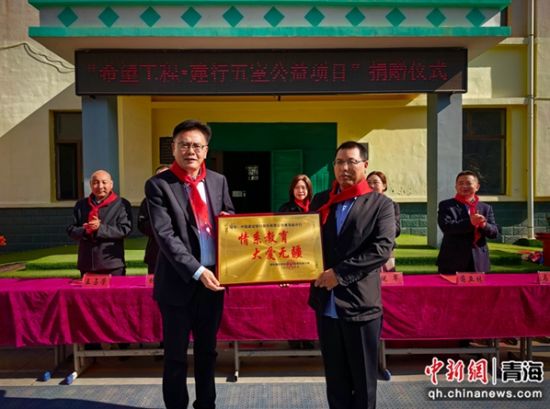 图为和美小学赠与中国建设银行青海省分行感谢牌。 祁增蓓摄 图为和美小学赠与中国建设银行青海省分行感谢牌。 祁增蓓摄