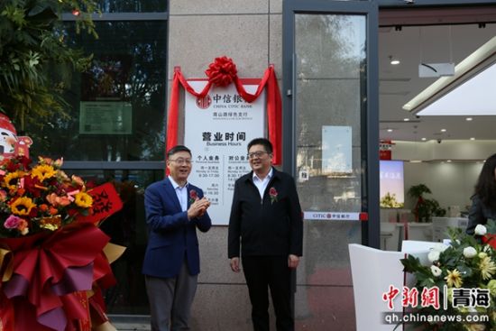 图为嘉宾为分行揭牌。李隽 摄 图为嘉宾为分行揭牌。李隽 摄