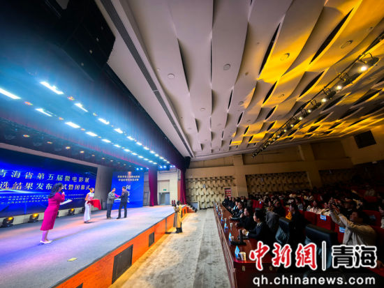 图为青海省第五届微电影展闭幕式现场。胡友军摄 图为青海省第五届微电影展闭幕式现场。胡友军摄