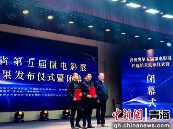 图为青海省第五届微电影展闭幕式现场。胡友军摄 图为青海省第五届微电影展闭幕式现场。胡友军摄