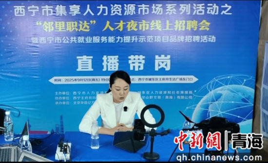 图为直播带岗现场。王倩 供图 图为直播带岗现场。王倩 供图