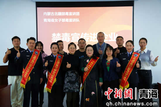 图为蒙青两地禁毒宣讲团队在活动中的合影。陈宗淇 摄 图为蒙青两地禁毒宣讲团队在活动中的合影。陈宗淇 摄