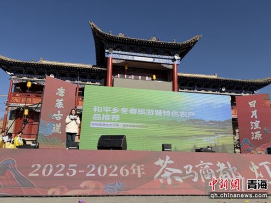 图为西宁市湟源县冬春季文旅活动在丹噶尔古城启动。 湟源县文旅局供图 图为西宁市湟源县冬春季文旅活动在丹噶尔古城启动。 湟源县文旅局供图