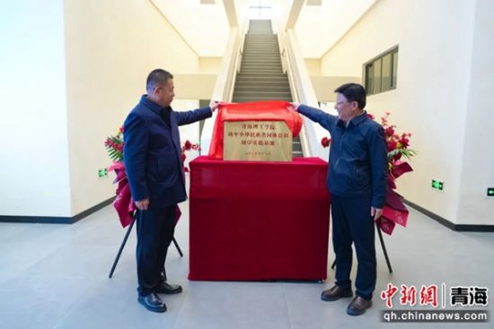 图为黄南州委常委、统战部部长王吉德(左),青海理工学院党委副书记宋辉共同为基地揭牌。青海理工学院供图 图为黄南州委常委、统战部部长王吉德(左),青海理工学院党委副书记宋辉共同为基地揭牌。青海理工学院供图