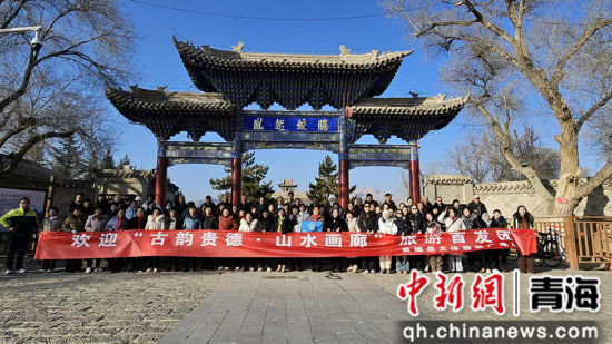 图为“古韵贵德·山水画廊”首发旅行团合影。 汪丽摄 图为“古韵贵德·山水画廊”首发旅行团合影。 汪丽摄