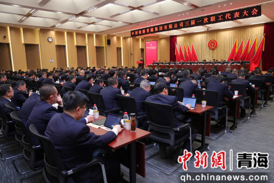 图为中国铁路青藏集团有限公司三届一次职工代表大会现场。 周悦翔摄 图为中国铁路青藏集团有限公司三届一次职工代表大会现场。 周悦翔摄