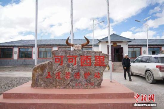 2024年6月20日,三江源国家公园长江源园区可可西里管理处五道梁保护站。 马铭言 摄 2024年6月20日,三江源国家公园长江源园区可可西里管理处五道梁保护站。 马铭言 摄