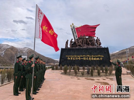 图为武警青海总队果洛支队官兵开展“寻迹长征路,奋进新征程” 主题实践活动。 宋峰摄 图为武警青海总队果洛支队官兵开展“寻迹长征路,奋进新征程” 主题实践活动。 宋峰摄
