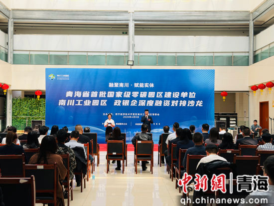 图为银企对接现场。孙睿 摄 图为银企对接现场。孙睿 摄