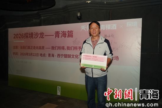 图为活动现场。天佑德青稞酒供图 图为活动现场。天佑德青稞酒供图