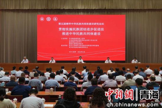 图为论坛现场。青海民族大学供图 图为论坛现场。青海民族大学供图
