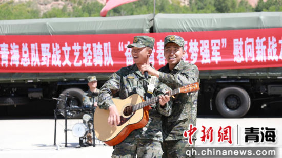 图为武警青海总队野战文艺轻骑队在新兵团开展基层慰问巡演。 田国浩摄 图为武警青海总队野战文艺轻骑队在新兵团开展基层慰问巡演。 田国浩摄