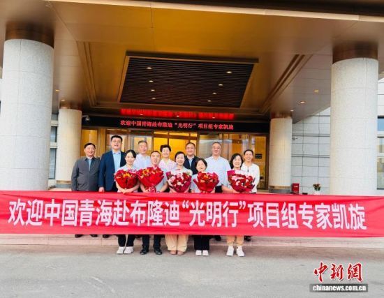 图为项目组专家凯旋。孙睿 摄 图为项目组专家凯旋。孙睿 摄