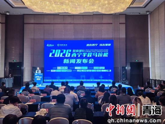 图为新闻发布会现场。李隽 摄 图为新闻发布会现场。李隽 摄