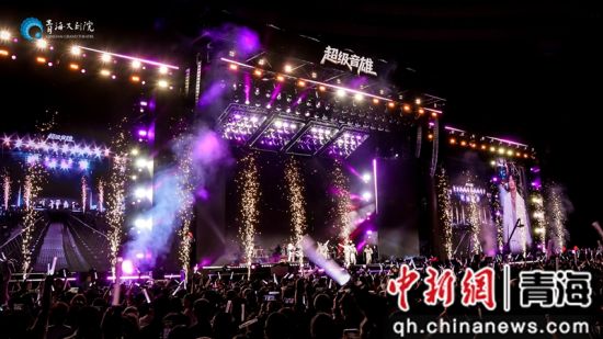 图为演唱会现场。青海大剧院供图 图为演唱会现场。青海大剧院供图