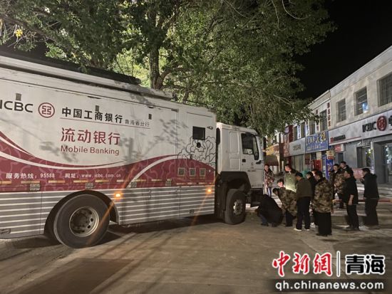 受地震影响工行网点已能够正常办理现金取现业务。工行青海省分行供图 受地震影响工行网点已能够正常办理现金取现业务。工行青海省分行供图