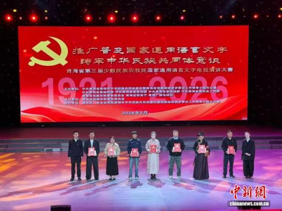 资料图为青海省第三届少数民族农牧民国家通用语言文字电视演讲大赛决赛在青海广播电视台举行。祁绣娟摄 资料图为青海省第三届少数民族农牧民国家通用语言文字电视演讲大赛决赛在青海广播电视台举行。祁绣娟摄