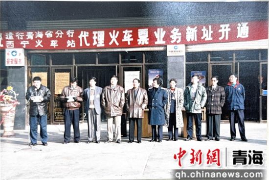 资料图为1997年12月,建行青海省分行西宁火车站代理火车票业务新址开通。 建行青海省分行供图 资料图为1997年12月,建行青海省分行西宁火车站代理火车票业务新址开通。 建行青海省分行供图
