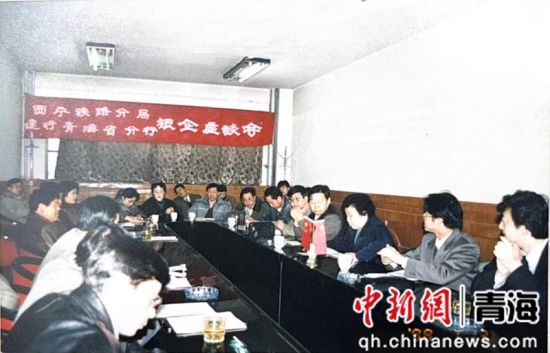 资料图为1998年1月,建行青海省分行与西宁铁路分局的银企座谈会在西宁召开。 建行青海省分行供图 资料图为1998年1月,建行青海省分行与西宁铁路分局的银企座谈会在西宁召开。 建行青海省分行供图