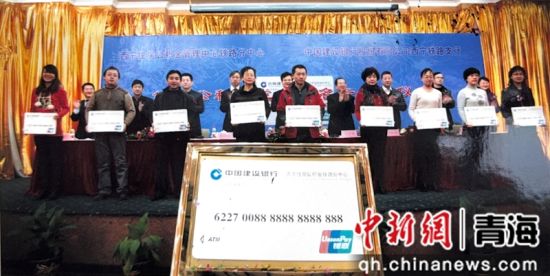 资料图为2007年12月,建行西宁铁路支行与西宁住房公积金铁路分中心举办铁路公积金龙卡联名卡发卡仪式。 建行青海省分行供图 资料图为2007年12月,建行西宁铁路支行与西宁住房公积金铁路分中心举办铁路公积金龙卡联名卡发卡仪式。 建行青海省分行供图
