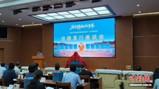 7月11日,《历史铸就共同体——文物与文献讲述青海各民族汇入中华的历史》出版发行座谈会在中国藏学研究中心学术报告厅举行。罗鲁峤 摄 7月11日,《历史铸就共同体——文物与文献讲述青海各民族汇入中华的历史》出版发行座谈会在中国藏学研究中心学术报告厅举行。罗鲁峤 摄