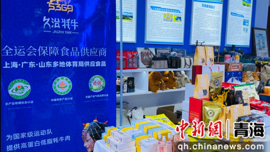 图为久治县特色产品参展。孙睿 摄 图为久治县特色产品参展。孙睿 摄