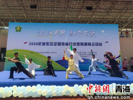 图为现场武术表演。 城东区残联供图 图为现场武术表演。 城东区残联供图