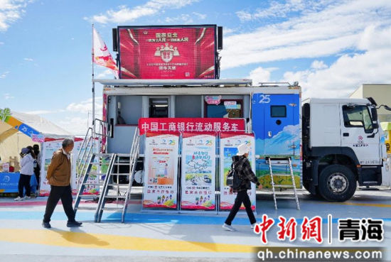 图为中国工商银行流动服务车。 工行青海省分行供图 图为中国工商银行流动服务车。 工行青海省分行供图