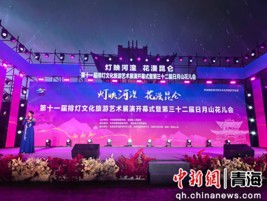 图为“灯映河湟 花漫昆仑”第十一届排灯文化旅游艺术展演开幕式暨第三十二届日月山花儿会现场。 祁增蓓摄 图为“灯映河湟 花漫昆仑”第十一届排灯文化旅游艺术展演开幕式暨第三十二届日月山花儿会现场。 祁增蓓摄