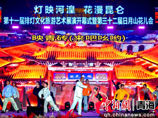 图为活动现场,《浪山浪水浪湟源》等本土特色节目轮番上演。 祁增蓓摄 图为活动现场,《浪山浪水浪湟源》等本土特色节目轮番上演。 祁增蓓摄