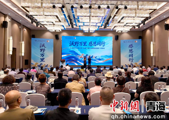 图为“沃野万里 感恩同行”沃德财富万里行全国巡回路演青海站活动现场。刘洋 摄 图为“沃野万里 感恩同行”沃德财富万里行全国巡回路演青海站活动现场。刘洋 摄