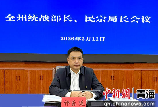 图为果洛州委常委、统战部部长祁乐廷。受访者供图 图为果洛州委常委、统战部部长祁乐廷。受访者供图