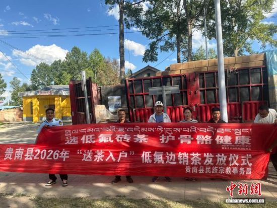 图为青海省贵南县民宗部门发放低氟边销茶现场。青海省民族宗教事务委员会供图 图为青海省贵南县民宗部门发放低氟边销茶现场。青海省民族宗教事务委员会供图