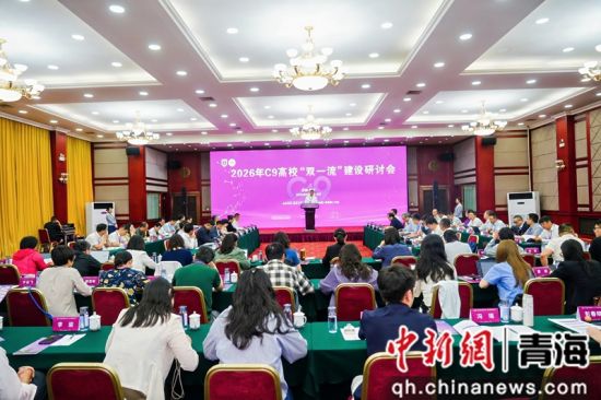 图为研讨会现场。青海理工学院供图 图为研讨会现场。青海理工学院供图