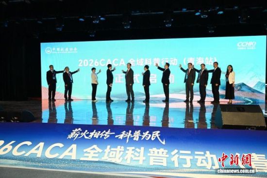 图为启动仪式现场。孙睿 摄 图为启动仪式现场。孙睿 摄