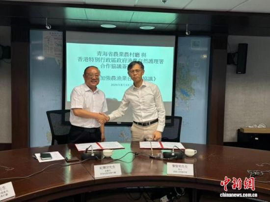 图为签约现场。青海省农业农村厅 供图 图为签约现场。青海省农业农村厅 供图