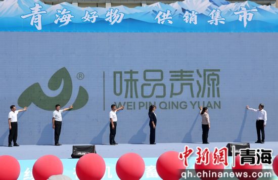 图为“味品青源”公用品牌发布。 张忠苹 摄 图为“味品青源”公用品牌发布。 张忠苹 摄
