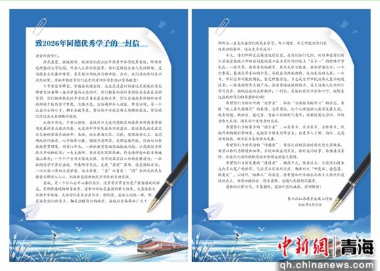图为致2026年同德优秀学子的一封信。江苏援青盐城工作组供图 图为致2026年同德优秀学子的一封信。江苏援青盐城工作组供图