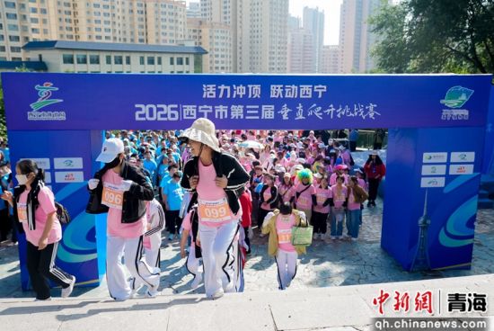 图为比赛开赛。西宁市体育局 供图 图为比赛开赛。西宁市体育局 供图