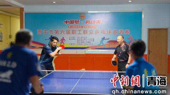 图为职工在西宁五一工人文化宫内打乒乓球。西宁市总工会 供图 图为职工在西宁五一工人文化宫内打乒乓球。西宁市总工会 供图