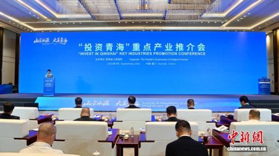 9月7日,“投资青海”重点产业推介会在厦门举行。祁国彪 摄 9月7日,“投资青海”重点产业推介会在厦门举行。祁国彪 摄