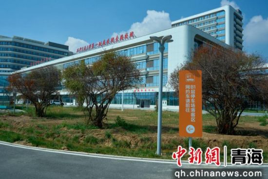 图为青海区域医疗中心司机指引标识。青海区域医疗中心 供图 图为青海区域医疗中心司机指引标识。青海区域医疗中心 供图