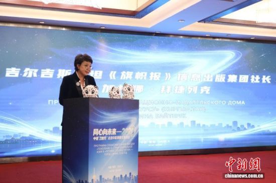 图为吉尔吉斯斯坦《旗帜报》信息出版集团社长加林娜·拜捷列克现场致辞。马铭言 摄 图为吉尔吉斯斯坦《旗帜报》信息出版集团社长加林娜·拜捷列克现场致辞。马铭言 摄