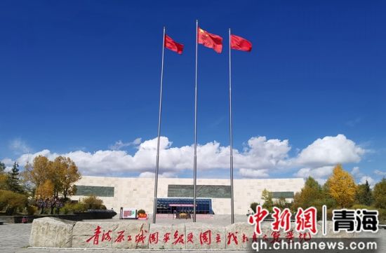 图为青海原子城纪念馆。受访者 供图 图为青海原子城纪念馆。受访者 供图