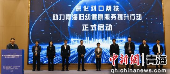 图为启动现场。青海省卫生健康委 供图 图为启动现场。青海省卫生健康委 供图