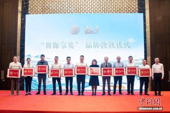 图为“青海家宴”品牌授权推广仪式现场。青海省商务厅供图 图为“青海家宴”品牌授权推广仪式现场。青海省商务厅供图