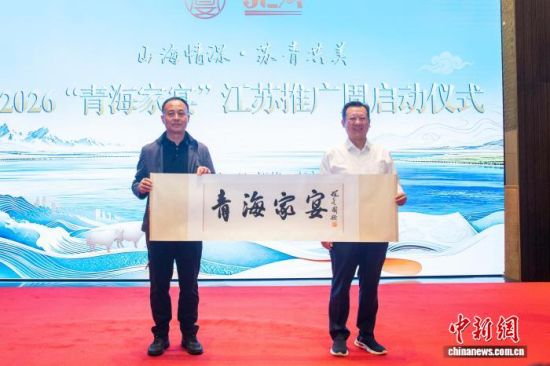 图为苏青携手共推品牌。青海省商务厅供图 图为苏青携手共推品牌。青海省商务厅供图