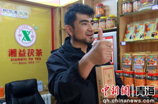 湘益茯茶西宁总代负责人点赞湖南茯茶品质。宋小平 摄 湘益茯茶西宁总代负责人点赞湖南茯茶品质。宋小平 摄